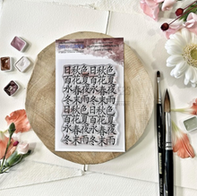 Clear Stamp -  IDEOGRAM - Chou and Flowers